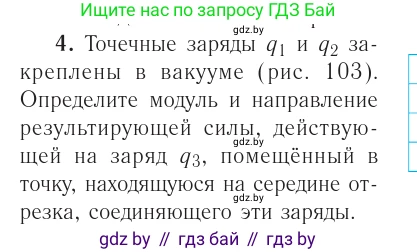 Физика, 10 класс Учебник, авторы: Громыко Елена Владимировна, Зенькович Владимир Иванович, Луцевич Александр Александрович, Слесарь Инесса Эдуардовна, издательство Адукацыя i выхаванне, Минск, 2019, бирюзового цвета, страница 123, номер 4, Условие