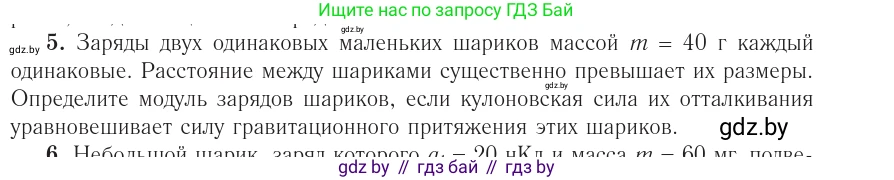 Физика, 10 класс Учебник, авторы: Громыко Елена Владимировна, Зенькович Владимир Иванович, Луцевич Александр Александрович, Слесарь Инесса Эдуардовна, издательство Адукацыя i выхаванне, Минск, 2019, бирюзового цвета, страница 123, номер 5, Условие