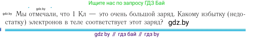 Физика, 10 класс Учебник, авторы: Громыко Елена Владимировна, Зенькович Владимир Иванович, Луцевич Александр Александрович, Слесарь Инесса Эдуардовна, издательство Адукацыя i выхаванне, Минск, 2019, бирюзового цвета, страница 114, номер 1, Условие