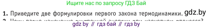 Физика, 10 класс Учебник, авторы: Громыко Елена Владимировна, Зенькович Владимир Иванович, Луцевич Александр Александрович, Слесарь Инесса Эдуардовна, издательство Адукацыя i выхаванне, Минск, 2019, бирюзового цвета, страница 95, номер 1, Условие