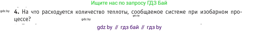 Физика, 10 класс Учебник, авторы: Громыко Елена Владимировна, Зенькович Владимир Иванович, Луцевич Александр Александрович, Слесарь Инесса Эдуардовна, издательство Адукацыя i выхаванне, Минск, 2019, бирюзового цвета, страница 95, номер 4, Условие