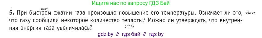 Физика, 10 класс Учебник, авторы: Громыко Елена Владимировна, Зенькович Владимир Иванович, Луцевич Александр Александрович, Слесарь Инесса Эдуардовна, издательство Адукацыя i выхаванне, Минск, 2019, бирюзового цвета, страница 95, номер 5, Условие
