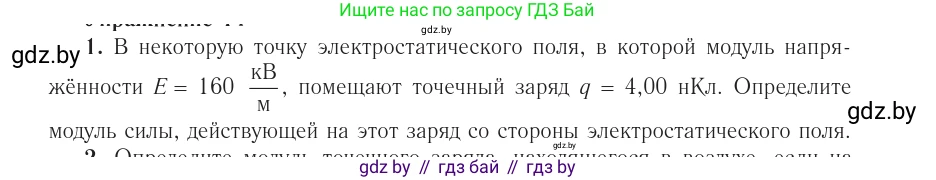 Физика, 10 класс Учебник, авторы: Громыко Елена Владимировна, Зенькович Владимир Иванович, Луцевич Александр Александрович, Слесарь Инесса Эдуардовна, издательство Адукацыя i выхаванне, Минск, 2019, бирюзового цвета, страница 131, номер 1, Условие