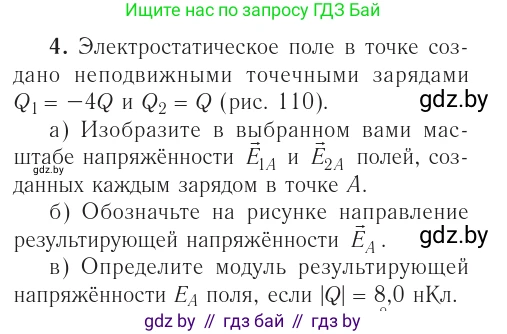 Физика, 10 класс Учебник, авторы: Громыко Елена Владимировна, Зенькович Владимир Иванович, Луцевич Александр Александрович, Слесарь Инесса Эдуардовна, издательство Адукацыя i выхаванне, Минск, 2019, бирюзового цвета, страница 131, номер 4, Условие