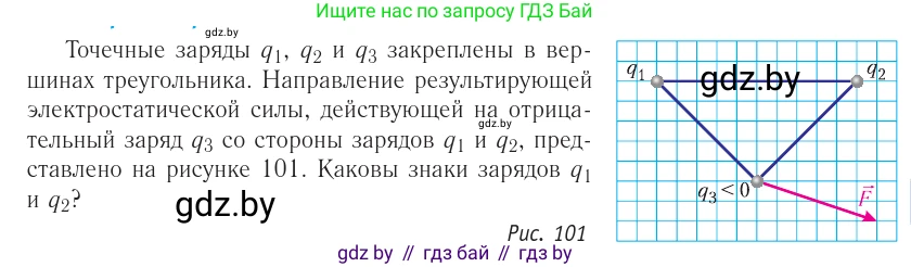 Физика, 10 класс Учебник, авторы: Громыко Елена Владимировна, Зенькович Владимир Иванович, Луцевич Александр Александрович, Слесарь Инесса Эдуардовна, издательство Адукацыя i выхаванне, Минск, 2019, бирюзового цвета, страница 119, номер 2, Условие