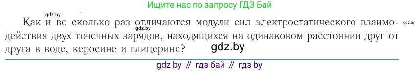 Физика, 10 класс Учебник, авторы: Громыко Елена Владимировна, Зенькович Владимир Иванович, Луцевич Александр Александрович, Слесарь Инесса Эдуардовна, издательство Адукацыя i выхаванне, Минск, 2019, бирюзового цвета, страница 120, номер 3, Условие
