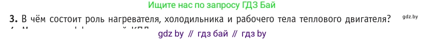 Физика, 10 класс Учебник, авторы: Громыко Елена Владимировна, Зенькович Владимир Иванович, Луцевич Александр Александрович, Слесарь Инесса Эдуардовна, издательство Адукацыя i выхаванне, Минск, 2019, бирюзового цвета, страница 104, номер 3, Условие