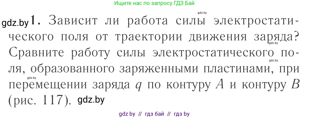 Физика, 10 класс Учебник, авторы: Громыко Елена Владимировна, Зенькович Владимир Иванович, Луцевич Александр Александрович, Слесарь Инесса Эдуардовна, издательство Адукацыя i выхаванне, Минск, 2019, бирюзового цвета, страница 140, номер 1, Условие