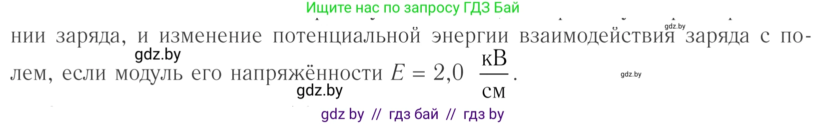 Физика, 10 класс Учебник, авторы: Громыко Елена Владимировна, Зенькович Владимир Иванович, Луцевич Александр Александрович, Слесарь Инесса Эдуардовна, издательство Адукацыя i выхаванне, Минск, 2019, бирюзового цвета, страница 140, номер 2, Условие (продолжение 2)