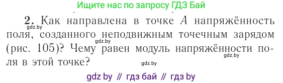 Физика, 10 класс Учебник, авторы: Громыко Елена Владимировна, Зенькович Владимир Иванович, Луцевич Александр Александрович, Слесарь Инесса Эдуардовна, издательство Адукацыя i выхаванне, Минск, 2019, бирюзового цвета, страница 127, номер 2, Условие