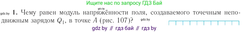 Физика, 10 класс Учебник, авторы: Громыко Елена Владимировна, Зенькович Владимир Иванович, Луцевич Александр Александрович, Слесарь Инесса Эдуардовна, издательство Адукацыя i выхаванне, Минск, 2019, бирюзового цвета, страница 129, номер 3, Условие