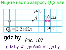 Физика, 10 класс Учебник, авторы: Громыко Елена Владимировна, Зенькович Владимир Иванович, Луцевич Александр Александрович, Слесарь Инесса Эдуардовна, издательство Адукацыя i выхаванне, Минск, 2019, бирюзового цвета, страница 129, номер 3, Условие (продолжение 2)
