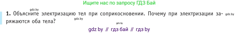 Физика, 10 класс Учебник, авторы: Громыко Елена Владимировна, Зенькович Владимир Иванович, Луцевич Александр Александрович, Слесарь Инесса Эдуардовна, издательство Адукацыя i выхаванне, Минск, 2019, бирюзового цвета, страница 116, номер 1, Условие