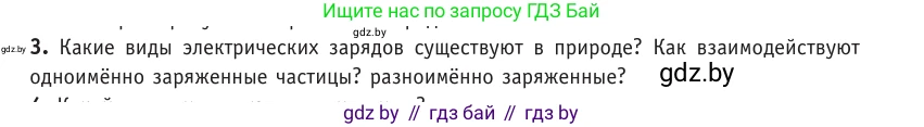 Физика, 10 класс Учебник, авторы: Громыко Елена Владимировна, Зенькович Владимир Иванович, Луцевич Александр Александрович, Слесарь Инесса Эдуардовна, издательство Адукацыя i выхаванне, Минск, 2019, бирюзового цвета, страница 116, номер 3, Условие