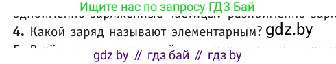 Физика, 10 класс Учебник, авторы: Громыко Елена Владимировна, Зенькович Владимир Иванович, Луцевич Александр Александрович, Слесарь Инесса Эдуардовна, издательство Адукацыя i выхаванне, Минск, 2019, бирюзового цвета, страница 116, номер 4, Условие