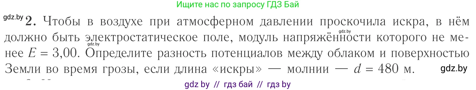 Физика, 10 класс Учебник, авторы: Громыко Елена Владимировна, Зенькович Владимир Иванович, Луцевич Александр Александрович, Слесарь Инесса Эдуардовна, издательство Адукацыя i выхаванне, Минск, 2019, бирюзового цвета, страница 146, номер 2, Условие