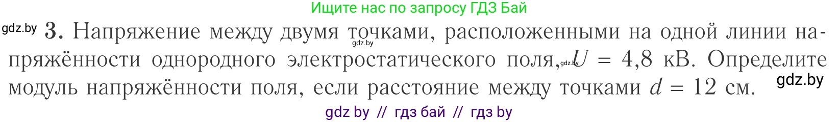Физика, 10 класс Учебник, авторы: Громыко Елена Владимировна, Зенькович Владимир Иванович, Луцевич Александр Александрович, Слесарь Инесса Эдуардовна, издательство Адукацыя i выхаванне, Минск, 2019, бирюзового цвета, страница 146, номер 3, Условие