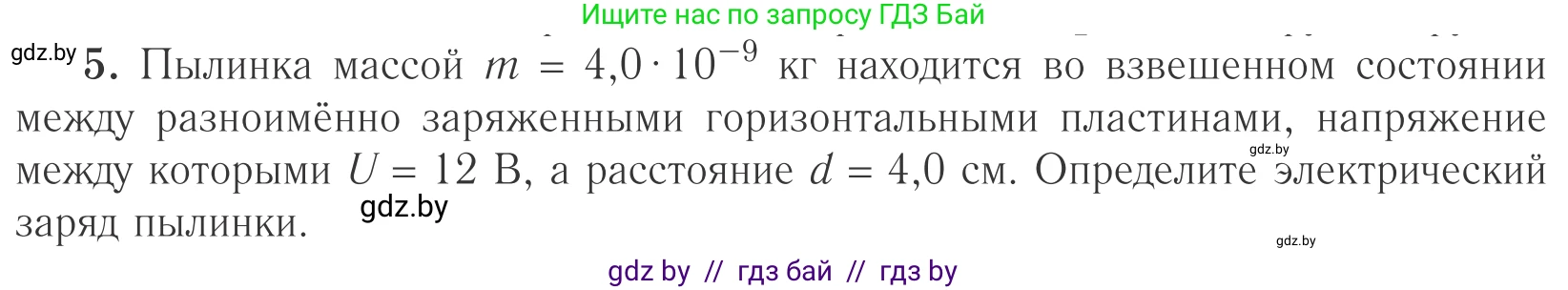 Физика, 10 класс Учебник, авторы: Громыко Елена Владимировна, Зенькович Владимир Иванович, Луцевич Александр Александрович, Слесарь Инесса Эдуардовна, издательство Адукацыя i выхаванне, Минск, 2019, бирюзового цвета, страница 146, номер 5, Условие
