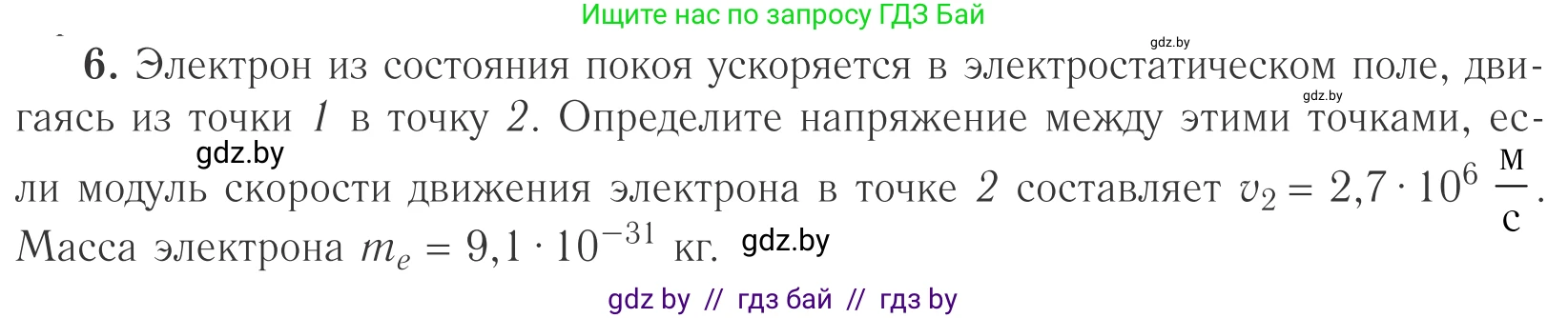 Физика, 10 класс Учебник, авторы: Громыко Елена Владимировна, Зенькович Владимир Иванович, Луцевич Александр Александрович, Слесарь Инесса Эдуардовна, издательство Адукацыя i выхаванне, Минск, 2019, бирюзового цвета, страница 146, номер 6, Условие