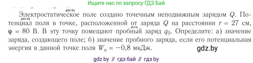 Физика, 10 класс Учебник, авторы: Громыко Елена Владимировна, Зенькович Владимир Иванович, Луцевич Александр Александрович, Слесарь Инесса Эдуардовна, издательство Адукацыя i выхаванне, Минск, 2019, бирюзового цвета, страница 137, номер 3, Условие