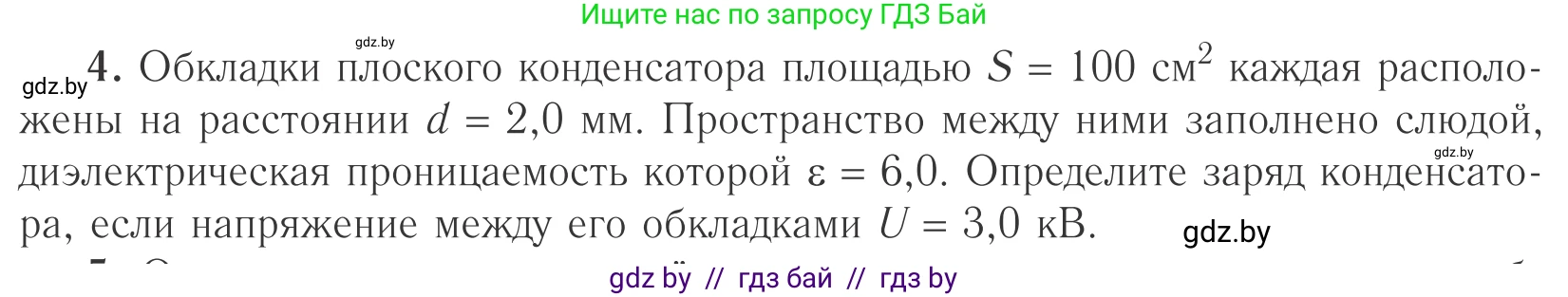 Физика, 10 класс Учебник, авторы: Громыко Елена Владимировна, Зенькович Владимир Иванович, Луцевич Александр Александрович, Слесарь Инесса Эдуардовна, издательство Адукацыя i выхаванне, Минск, 2019, бирюзового цвета, страница 153, номер 4, Условие