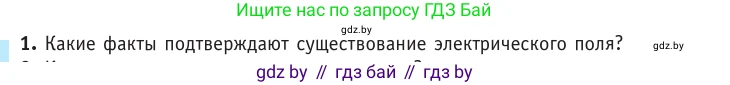 Физика, 10 класс Учебник, авторы: Громыко Елена Владимировна, Зенькович Владимир Иванович, Луцевич Александр Александрович, Слесарь Инесса Эдуардовна, издательство Адукацыя i выхаванне, Минск, 2019, бирюзового цвета, страница 125, номер 1, Условие