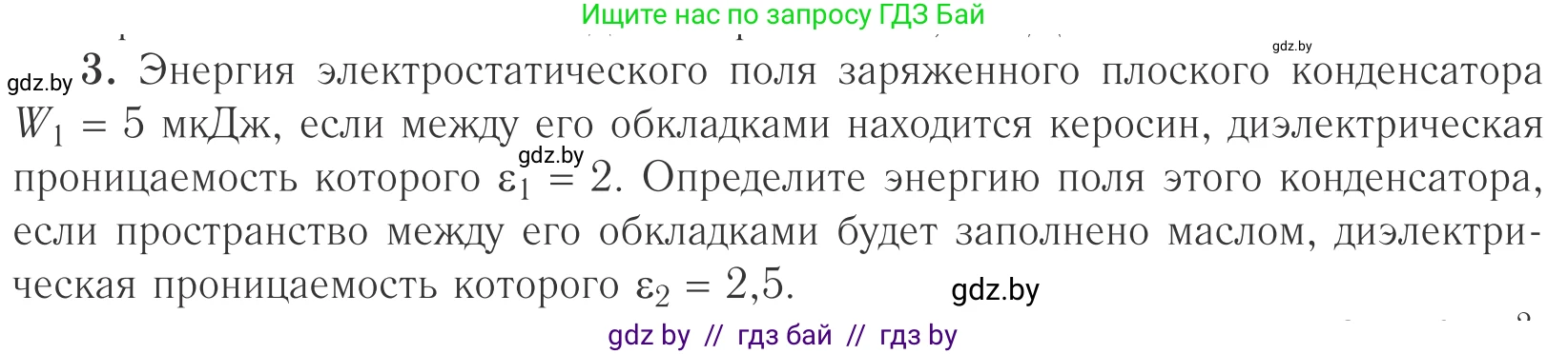 Физика, 10 класс Учебник, авторы: Громыко Елена Владимировна, Зенькович Владимир Иванович, Луцевич Александр Александрович, Слесарь Инесса Эдуардовна, издательство Адукацыя i выхаванне, Минск, 2019, бирюзового цвета, страница 157, номер 3, Условие