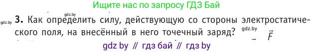 Физика, 10 класс Учебник, авторы: Громыко Елена Владимировна, Зенькович Владимир Иванович, Луцевич Александр Александрович, Слесарь Инесса Эдуардовна, издательство Адукацыя i выхаванне, Минск, 2019, бирюзового цвета, страница 130, номер 3, Условие