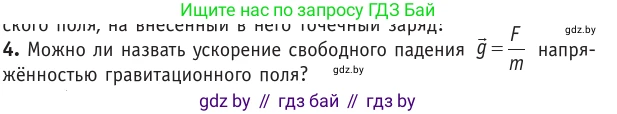 Физика, 10 класс Учебник, авторы: Громыко Елена Владимировна, Зенькович Владимир Иванович, Луцевич Александр Александрович, Слесарь Инесса Эдуардовна, издательство Адукацыя i выхаванне, Минск, 2019, бирюзового цвета, страница 130, номер 4, Условие