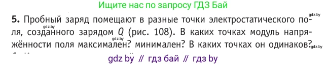 Физика, 10 класс Учебник, авторы: Громыко Елена Владимировна, Зенькович Владимир Иванович, Луцевич Александр Александрович, Слесарь Инесса Эдуардовна, издательство Адукацыя i выхаванне, Минск, 2019, бирюзового цвета, страница 130, номер 5, Условие