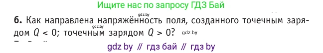 Физика, 10 класс Учебник, авторы: Громыко Елена Владимировна, Зенькович Владимир Иванович, Луцевич Александр Александрович, Слесарь Инесса Эдуардовна, издательство Адукацыя i выхаванне, Минск, 2019, бирюзового цвета, страница 130, номер 6, Условие