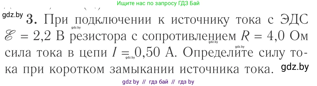 Физика, 10 класс Учебник, авторы: Громыко Елена Владимировна, Зенькович Владимир Иванович, Луцевич Александр Александрович, Слесарь Инесса Эдуардовна, издательство Адукацыя i выхаванне, Минск, 2019, бирюзового цвета, страница 173, номер 3, Условие