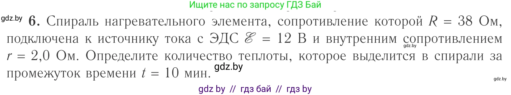 Физика, 10 класс Учебник, авторы: Громыко Елена Владимировна, Зенькович Владимир Иванович, Луцевич Александр Александрович, Слесарь Инесса Эдуардовна, издательство Адукацыя i выхаванне, Минск, 2019, бирюзового цвета, страница 174, номер 6, Условие