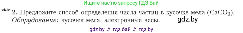 Физика, 10 класс Учебник, авторы: Громыко Елена Владимировна, Зенькович Владимир Иванович, Луцевич Александр Александрович, Слесарь Инесса Эдуардовна, издательство Адукацыя i выхаванне, Минск, 2019, бирюзового цвета, страница 16, номер 2, Условие