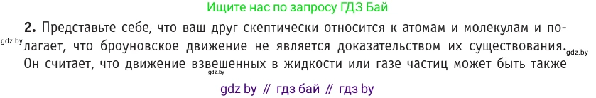 Физика, 10 класс Учебник, авторы: Громыко Елена Владимировна, Зенькович Владимир Иванович, Луцевич Александр Александрович, Слесарь Инесса Эдуардовна, издательство Адукацыя i выхаванне, Минск, 2019, бирюзового цвета, страница 12, номер 2, Условие