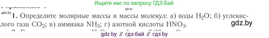 Физика, 10 класс Учебник, авторы: Громыко Елена Владимировна, Зенькович Владимир Иванович, Луцевич Александр Александрович, Слесарь Инесса Эдуардовна, издательство Адукацыя i выхаванне, Минск, 2019, бирюзового цвета, страница 18, номер 1, Условие