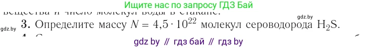 Физика, 10 класс Учебник, авторы: Громыко Елена Владимировна, Зенькович Владимир Иванович, Луцевич Александр Александрович, Слесарь Инесса Эдуардовна, издательство Адукацыя i выхаванне, Минск, 2019, бирюзового цвета, страница 18, номер 3, Условие