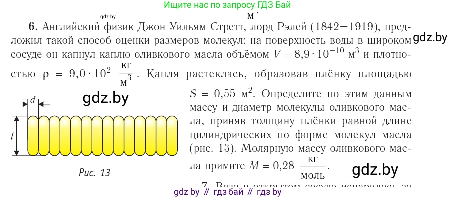 Физика, 10 класс Учебник, авторы: Громыко Елена Владимировна, Зенькович Владимир Иванович, Луцевич Александр Александрович, Слесарь Инесса Эдуардовна, издательство Адукацыя i выхаванне, Минск, 2019, бирюзового цвета, страница 18, номер 6, Условие
