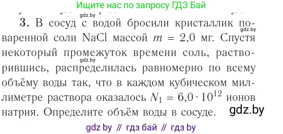 Физика, 10 класс Учебник, авторы: Громыко Елена Владимировна, Зенькович Владимир Иванович, Луцевич Александр Александрович, Слесарь Инесса Эдуардовна, издательство Адукацыя i выхаванне, Минск, 2019, бирюзового цвета, страница 46, номер 3, Условие