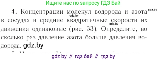 Физика, 10 класс Учебник, авторы: Громыко Елена Владимировна, Зенькович Владимир Иванович, Луцевич Александр Александрович, Слесарь Инесса Эдуардовна, издательство Адукацыя i выхаванне, Минск, 2019, бирюзового цвета, страница 46, номер 4, Условие