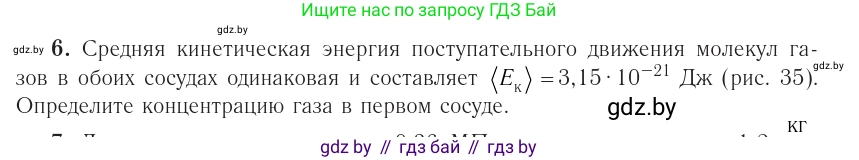 Физика, 10 класс Учебник, авторы: Громыко Елена Владимировна, Зенькович Владимир Иванович, Луцевич Александр Александрович, Слесарь Инесса Эдуардовна, издательство Адукацыя i выхаванне, Минск, 2019, бирюзового цвета, страница 47, номер 6, Условие