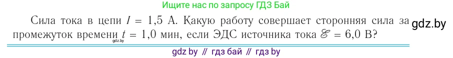 Физика, 10 класс Учебник, авторы: Громыко Елена Владимировна, Зенькович Владимир Иванович, Луцевич Александр Александрович, Слесарь Инесса Эдуардовна, издательство Адукацыя i выхаванне, Минск, 2019, бирюзового цвета, страница 167, номер 1, Условие