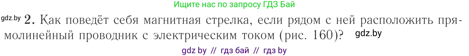 Физика, 10 класс Учебник, авторы: Громыко Елена Владимировна, Зенькович Владимир Иванович, Луцевич Александр Александрович, Слесарь Инесса Эдуардовна, издательство Адукацыя i выхаванне, Минск, 2019, бирюзового цвета, страница 185, номер 2, Условие