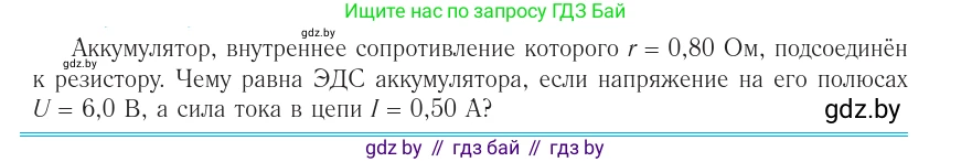 Физика, 10 класс Учебник, авторы: Громыко Елена Владимировна, Зенькович Владимир Иванович, Луцевич Александр Александрович, Слесарь Инесса Эдуардовна, издательство Адукацыя i выхаванне, Минск, 2019, бирюзового цвета, страница 169, номер 1, Условие