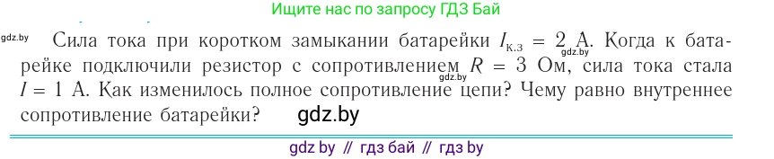 Физика, 10 класс Учебник, авторы: Громыко Елена Владимировна, Зенькович Владимир Иванович, Луцевич Александр Александрович, Слесарь Инесса Эдуардовна, издательство Адукацыя i выхаванне, Минск, 2019, бирюзового цвета, страница 170, номер 2, Условие