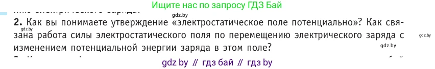 Физика, 10 класс Учебник, авторы: Громыко Елена Владимировна, Зенькович Владимир Иванович, Луцевич Александр Александрович, Слесарь Инесса Эдуардовна, издательство Адукацыя i выхаванне, Минск, 2019, бирюзового цвета, страница 139, номер 2, Условие