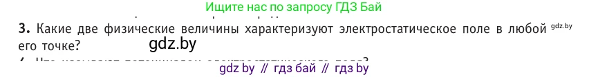 Физика, 10 класс Учебник, авторы: Громыко Елена Владимировна, Зенькович Владимир Иванович, Луцевич Александр Александрович, Слесарь Инесса Эдуардовна, издательство Адукацыя i выхаванне, Минск, 2019, бирюзового цвета, страница 139, номер 3, Условие