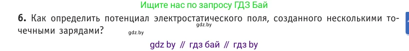 Физика, 10 класс Учебник, авторы: Громыко Елена Владимировна, Зенькович Владимир Иванович, Луцевич Александр Александрович, Слесарь Инесса Эдуардовна, издательство Адукацыя i выхаванне, Минск, 2019, бирюзового цвета, страница 139, номер 6, Условие