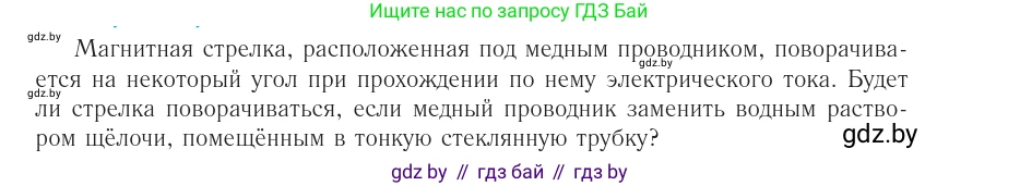 Физика, 10 класс Учебник, авторы: Громыко Елена Владимировна, Зенькович Владимир Иванович, Луцевич Александр Александрович, Слесарь Инесса Эдуардовна, издательство Адукацыя i выхаванне, Минск, 2019, бирюзового цвета, страница 177, номер 1, Условие