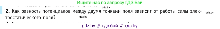 Физика, 10 класс Учебник, авторы: Громыко Елена Владимировна, Зенькович Владимир Иванович, Луцевич Александр Александрович, Слесарь Инесса Эдуардовна, издательство Адукацыя i выхаванне, Минск, 2019, бирюзового цвета, страница 143, номер 2, Условие